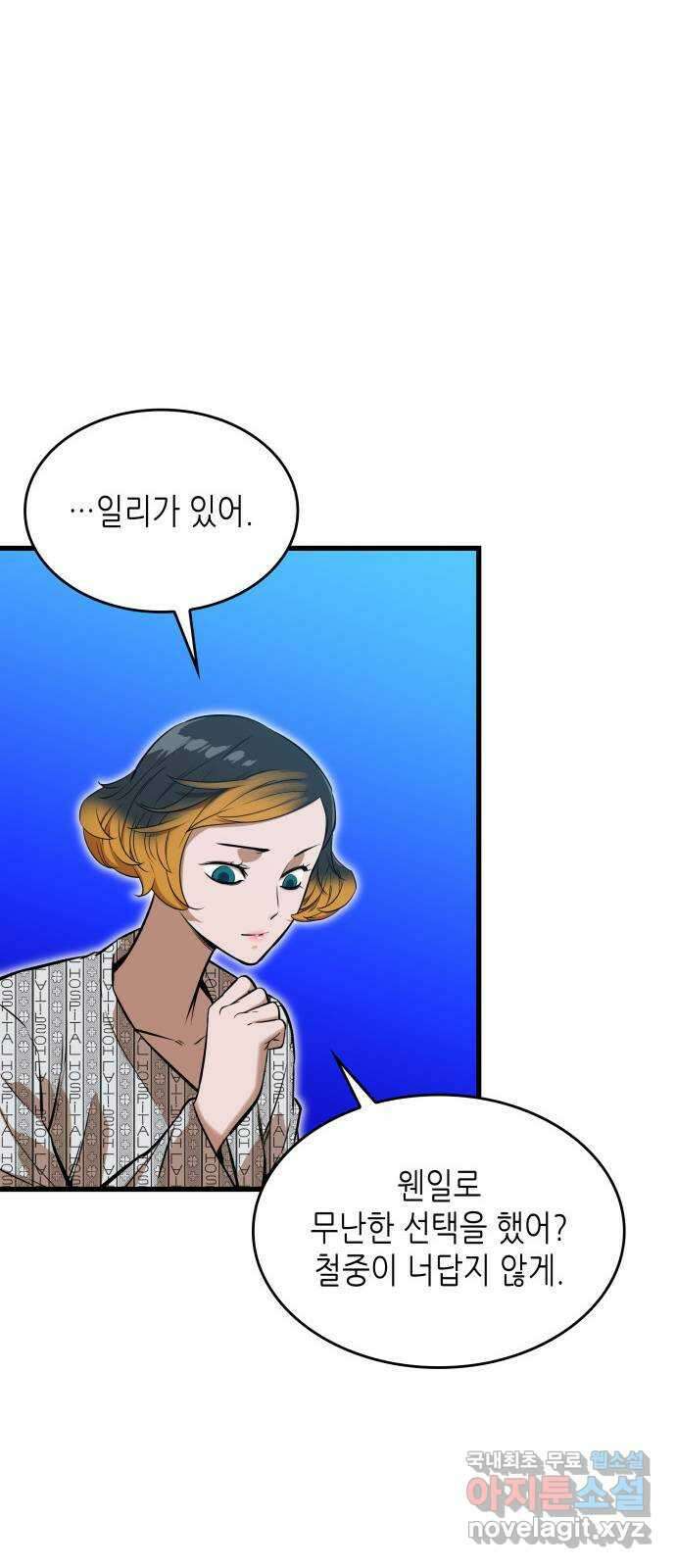 밀실 마피아 게임 51화. 강철중의 계획(2) 13