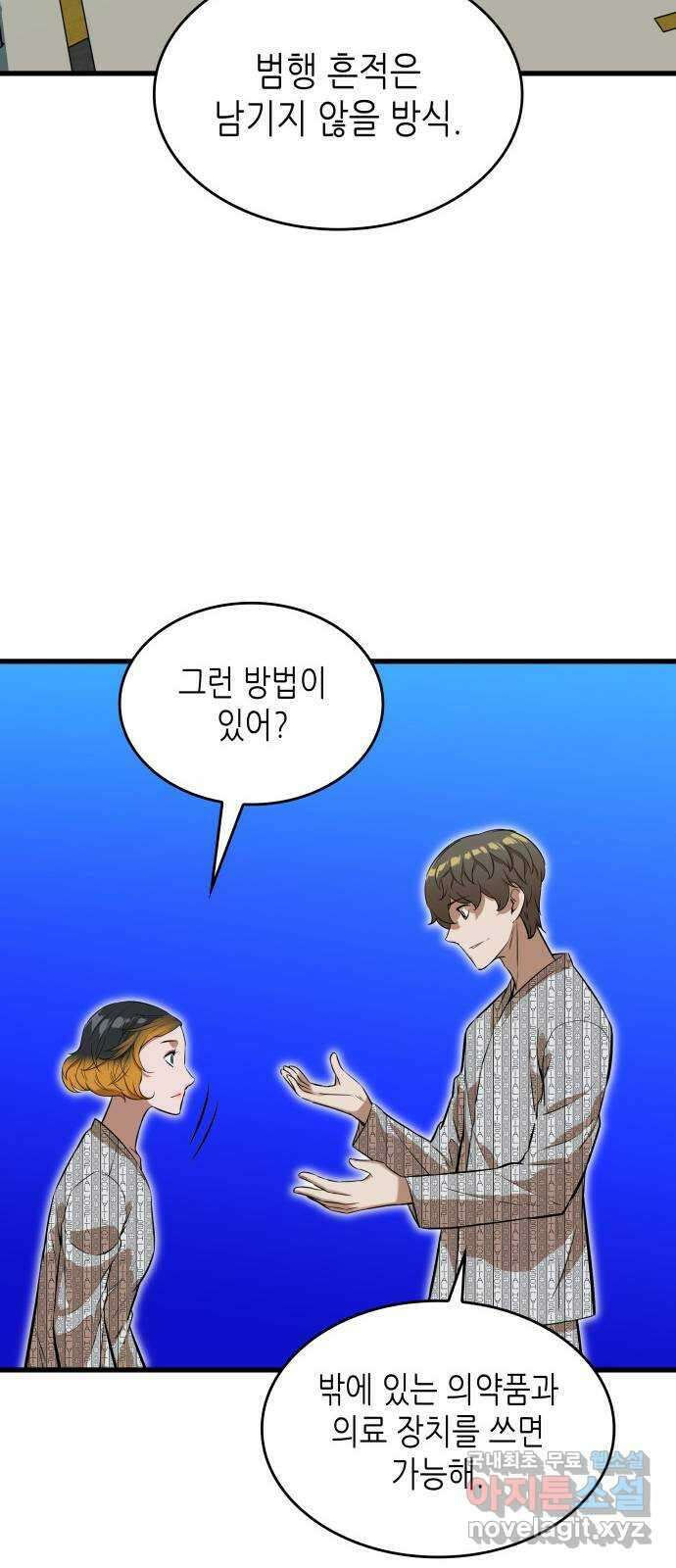 밀실 마피아 게임 51화. 강철중의 계획(2) 17