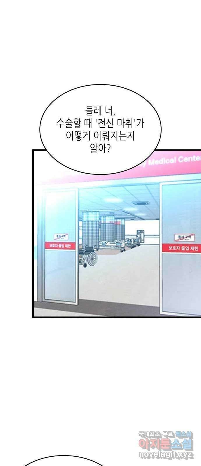 밀실 마피아 게임 51화. 강철중의 계획(2) 18
