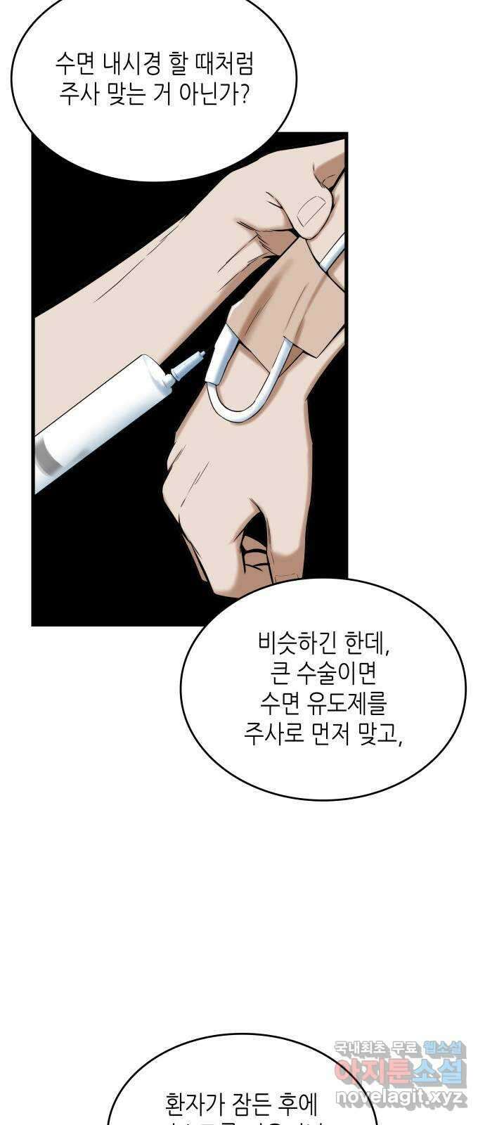 밀실 마피아 게임 51화. 강철중의 계획(2) 19