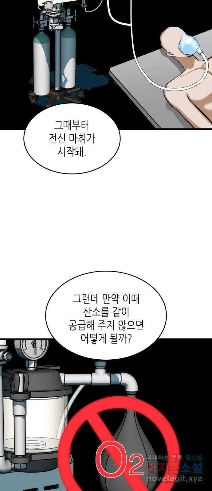 밀실 마피아 게임 51화. 강철중의 계획(2) 21