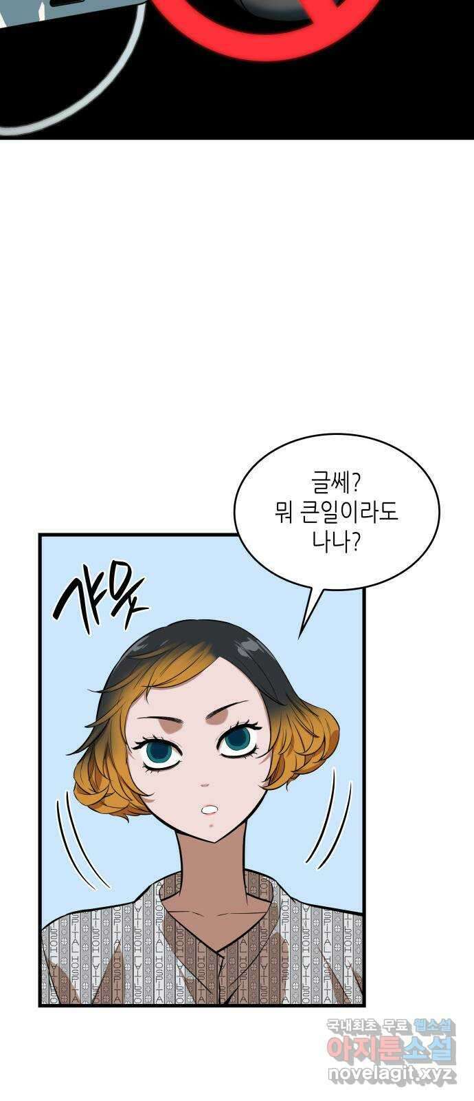 밀실 마피아 게임 51화. 강철중의 계획(2) 22