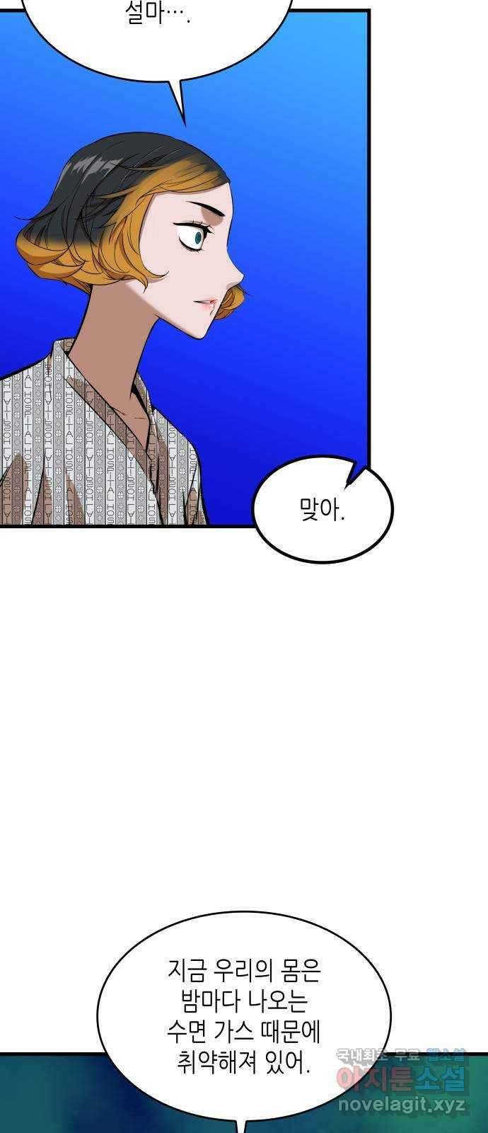 밀실 마피아 게임 51화. 강철중의 계획(2) 26