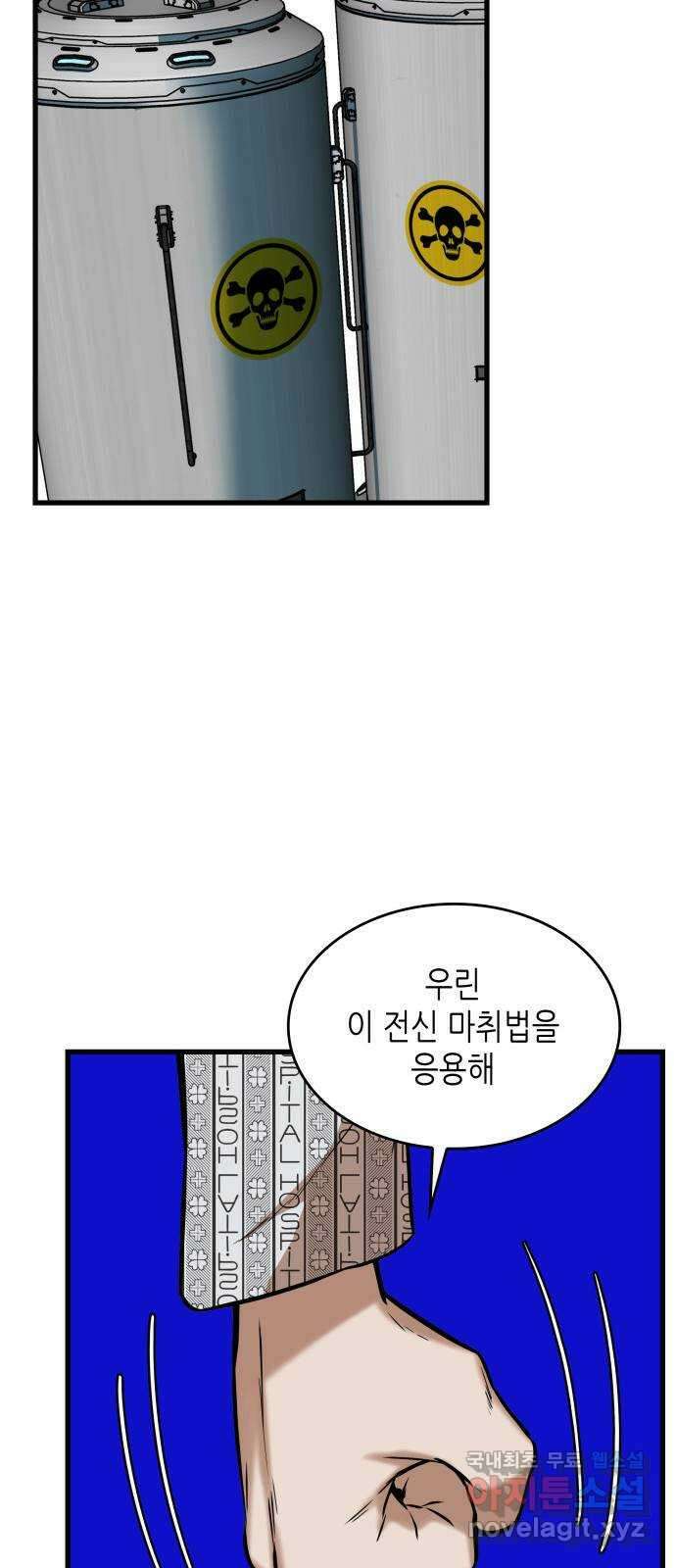 밀실 마피아 게임 51화. 강철중의 계획(2) 28