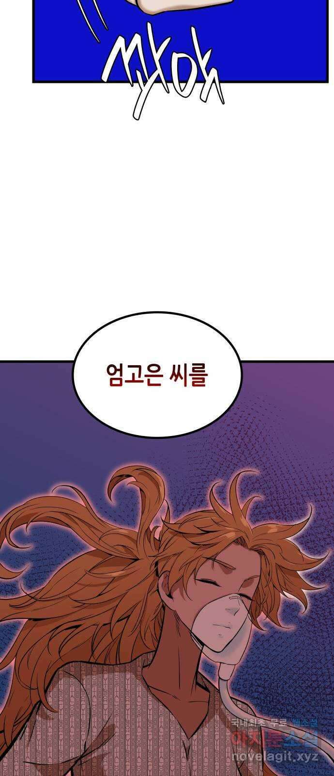 밀실 마피아 게임 51화. 강철중의 계획(2) 29