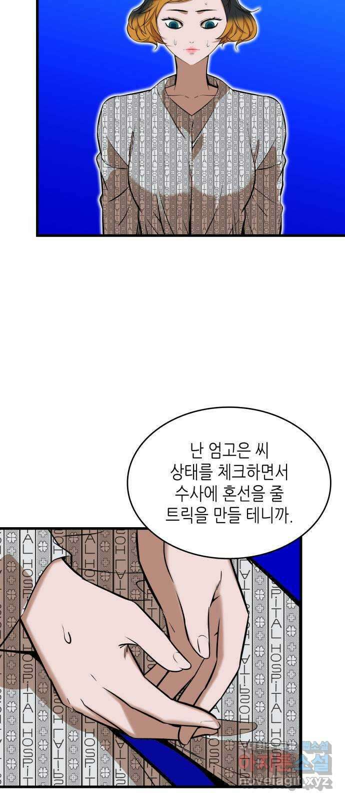 밀실 마피아 게임 51화. 강철중의 계획(2) 34