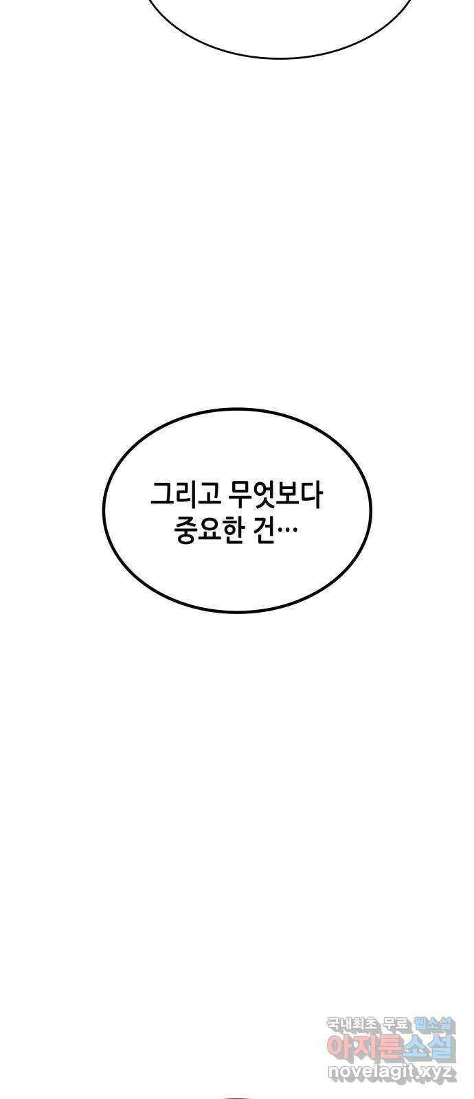 밀실 마피아 게임 51화. 강철중의 계획(2) 36