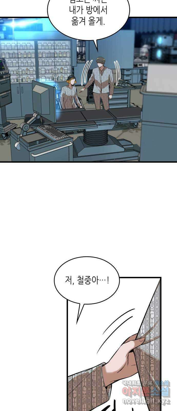 밀실 마피아 게임 51화. 강철중의 계획(2) 41