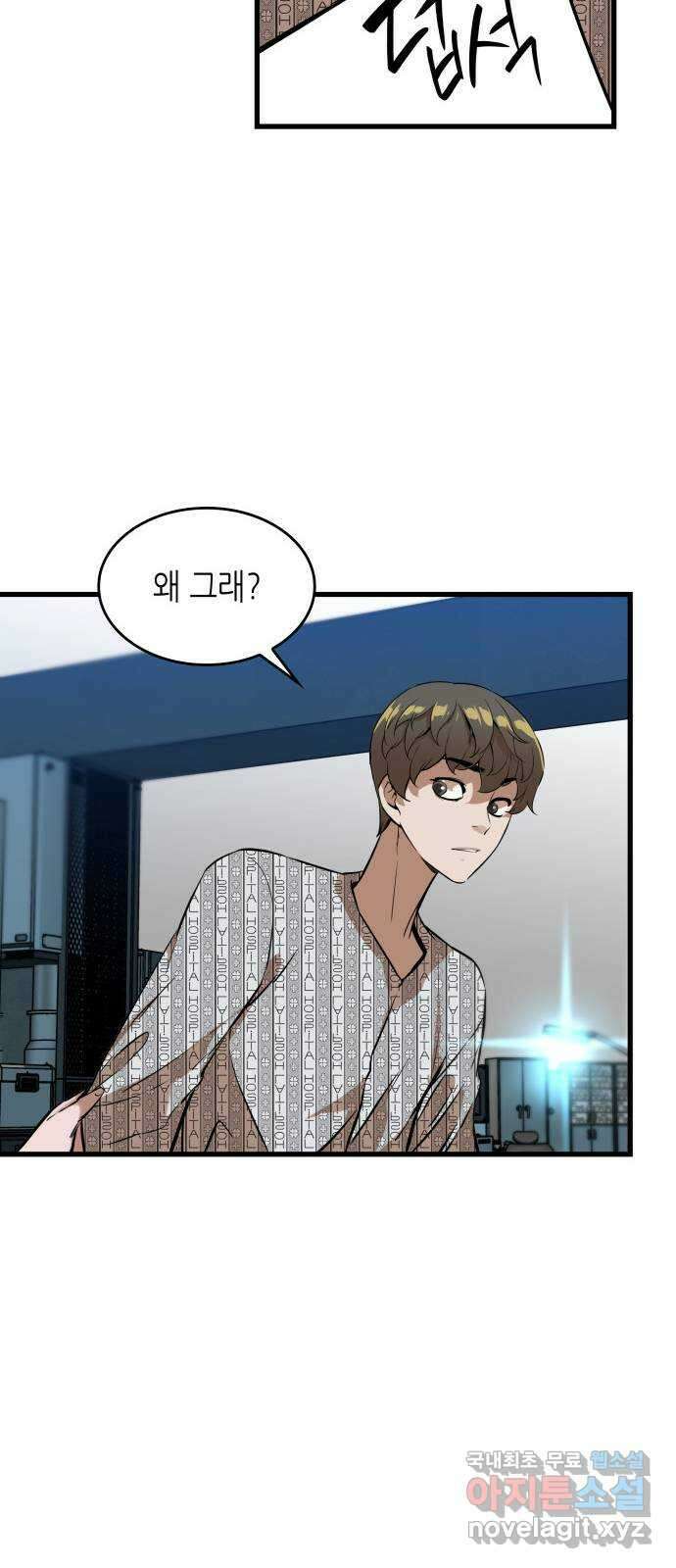 밀실 마피아 게임 51화. 강철중의 계획(2) 42