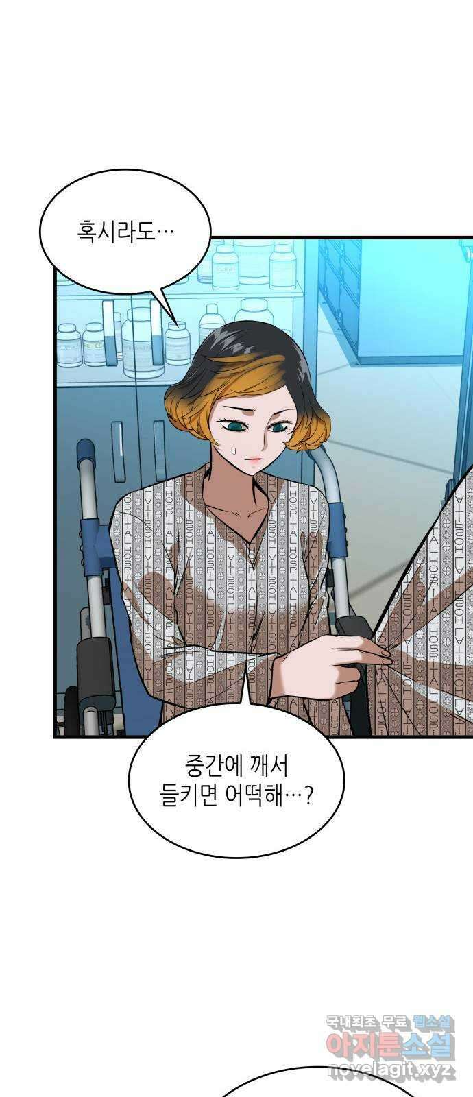밀실 마피아 게임 51화. 강철중의 계획(2) 43