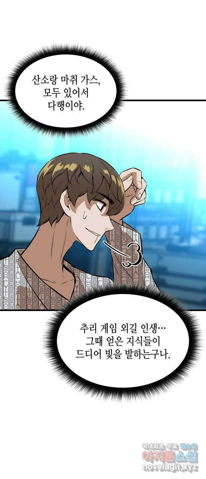 밀실 마피아 게임 51화. 강철중의 계획(2) 48