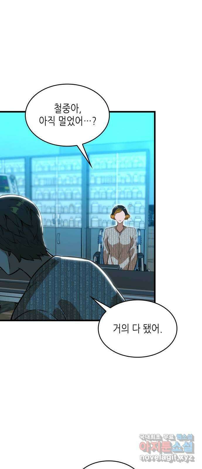 밀실 마피아 게임 51화. 강철중의 계획(2) 49