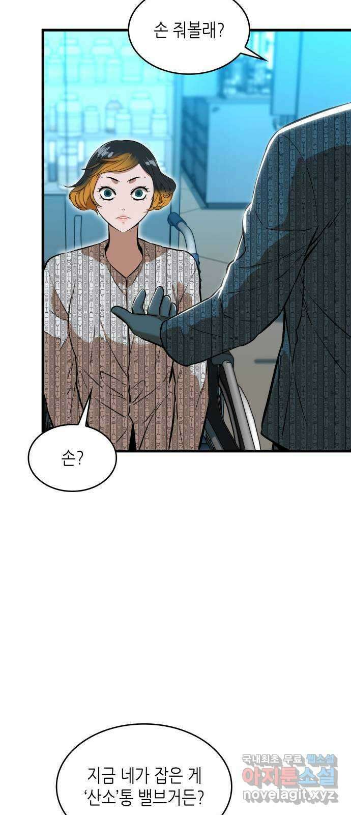 밀실 마피아 게임 51화. 강철중의 계획(2) 50