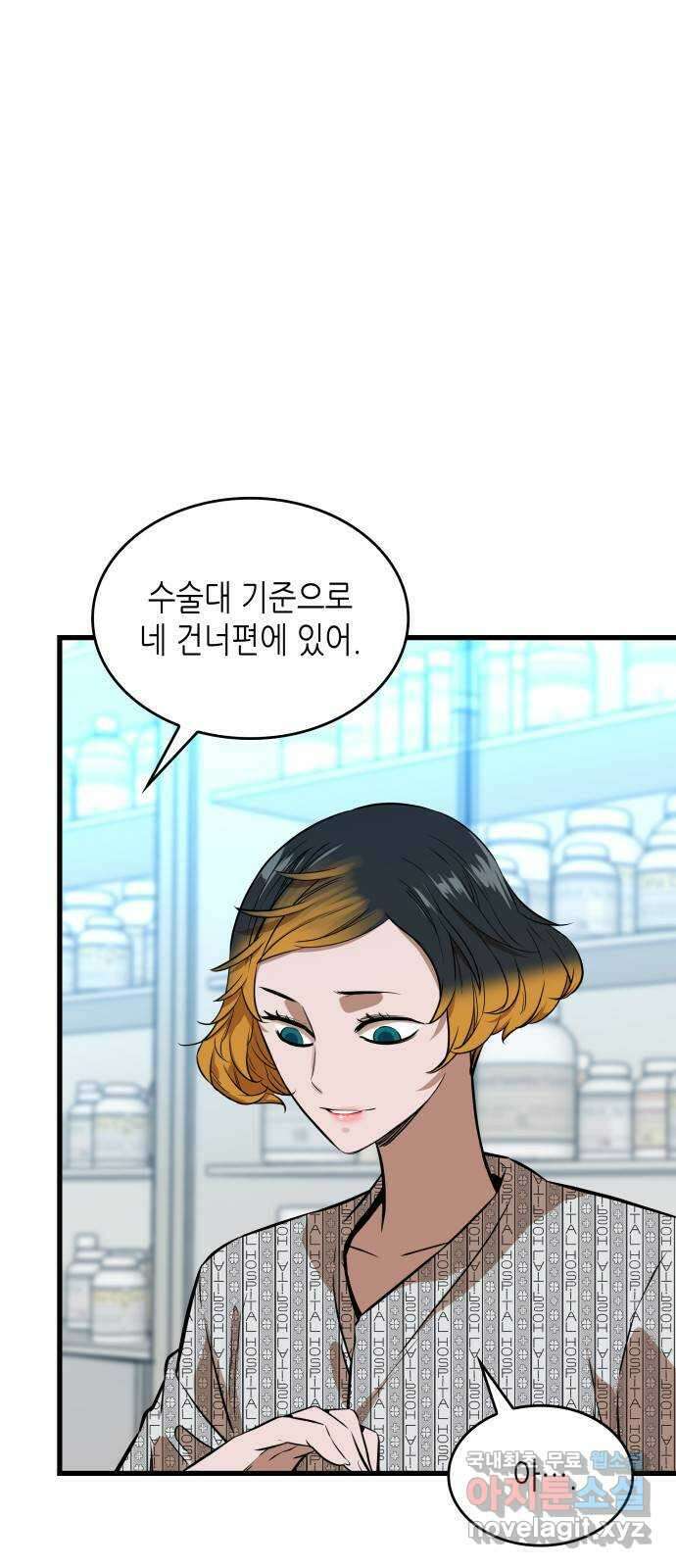 밀실 마피아 게임 51화. 강철중의 계획(2) 55