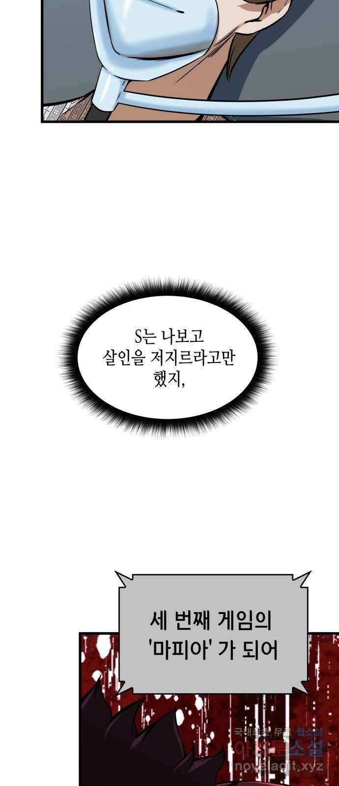 밀실 마피아 게임 51화. 강철중의 계획(2) 59