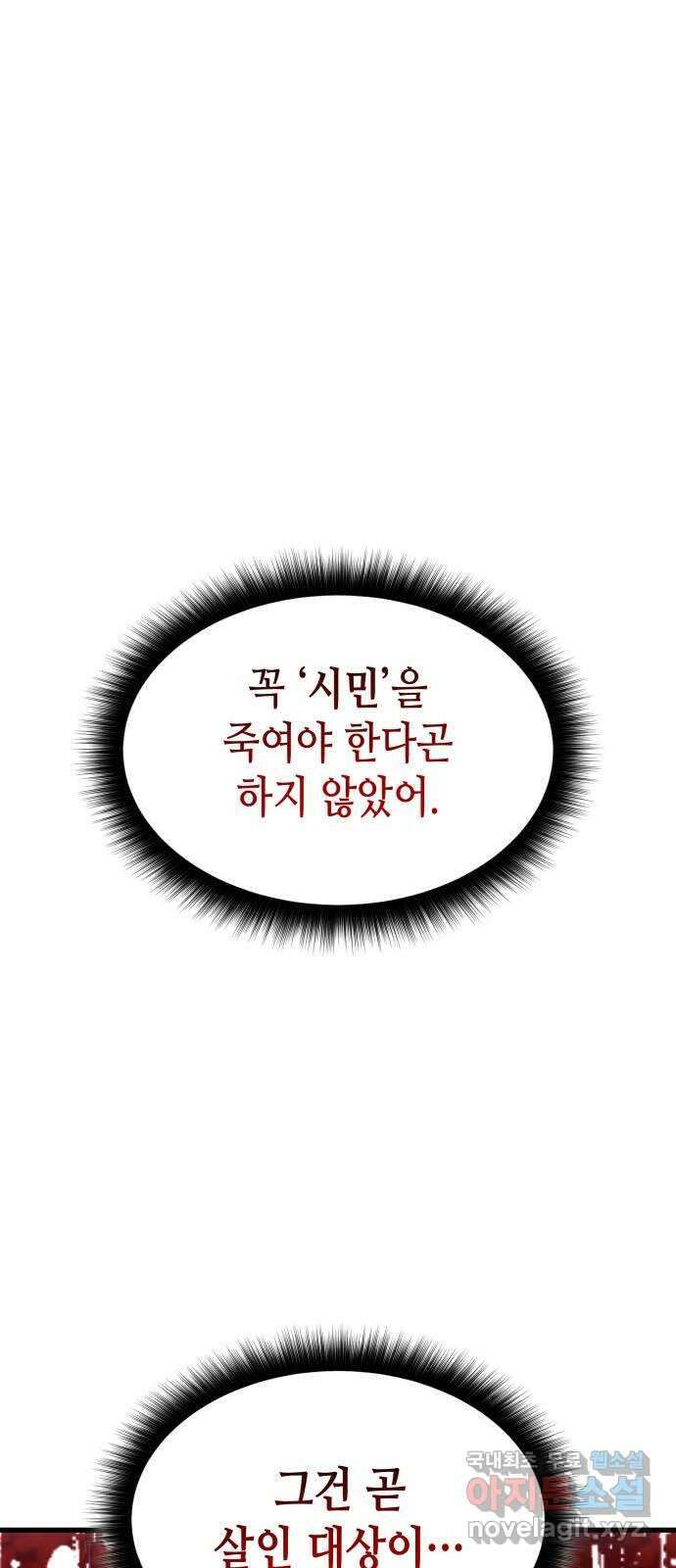 밀실 마피아 게임 51화. 강철중의 계획(2) 61