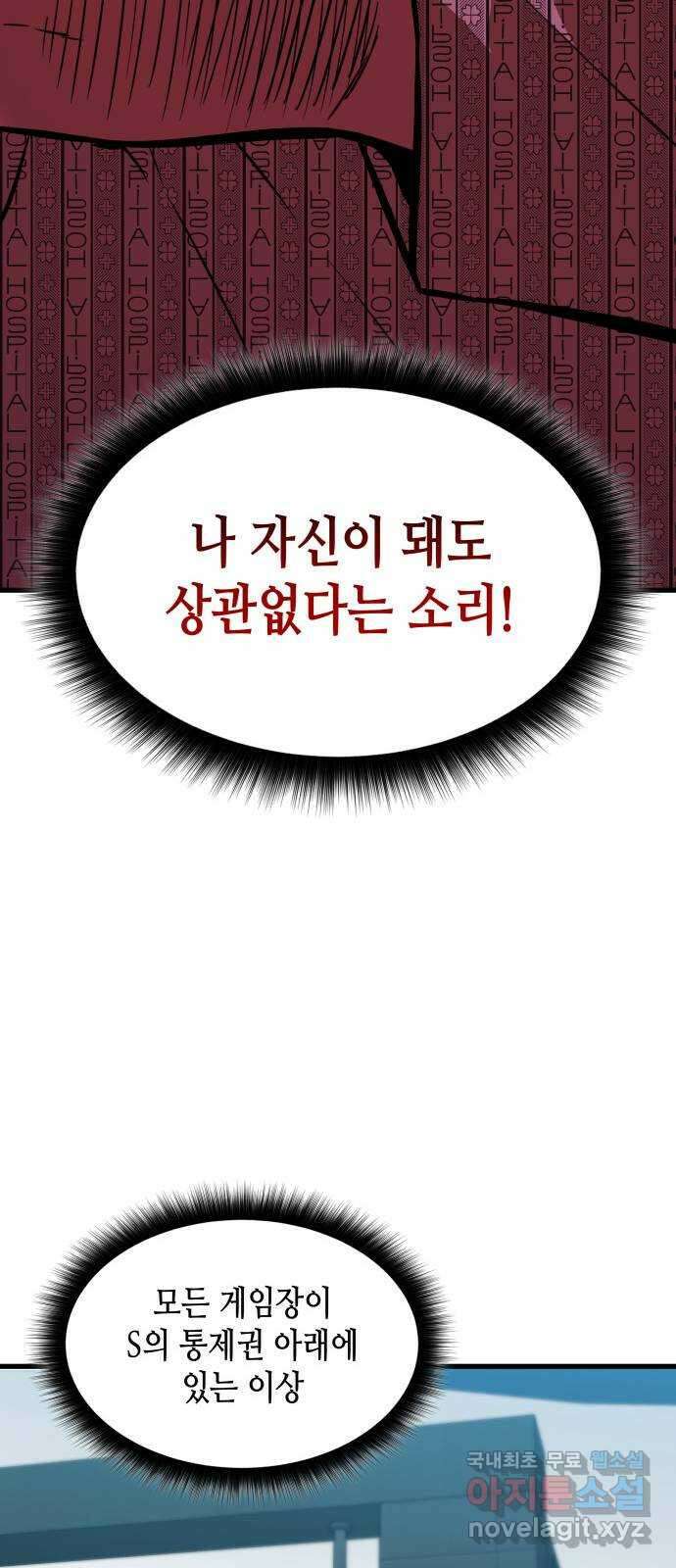 밀실 마피아 게임 51화. 강철중의 계획(2) 63