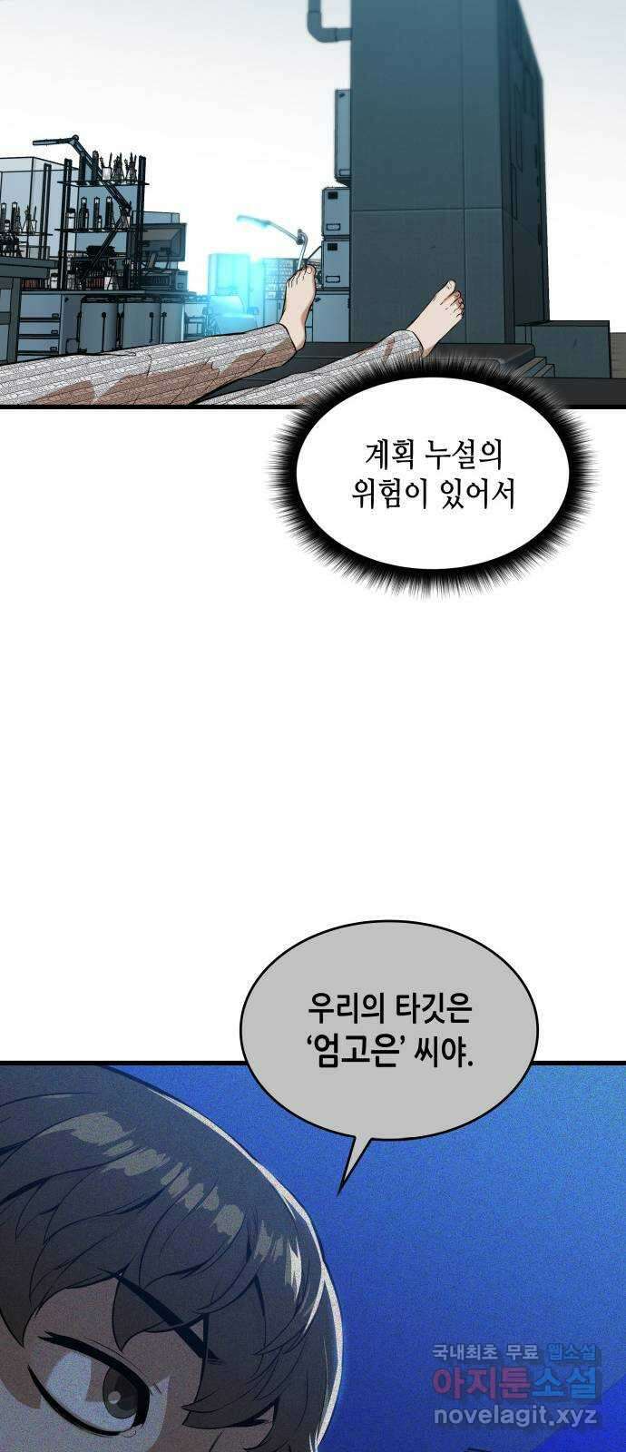 밀실 마피아 게임 51화. 강철중의 계획(2) 64