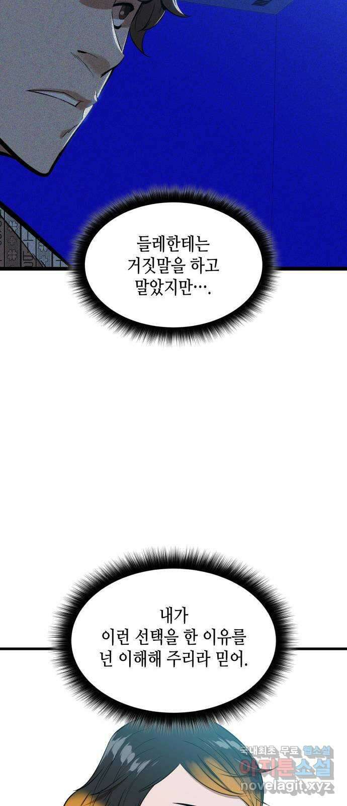 밀실 마피아 게임 51화. 강철중의 계획(2) 65