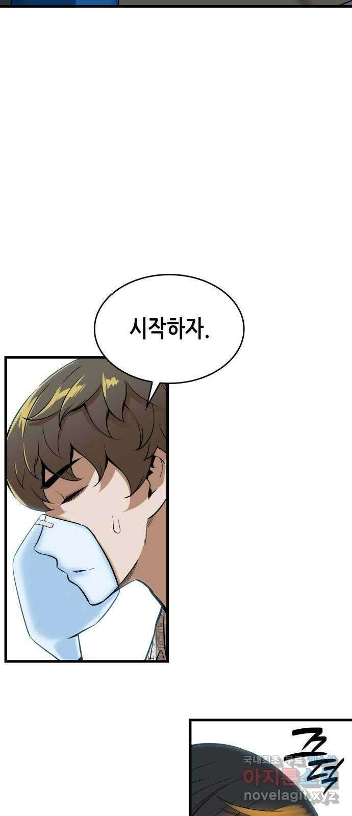 밀실 마피아 게임 51화. 강철중의 계획(2) 69