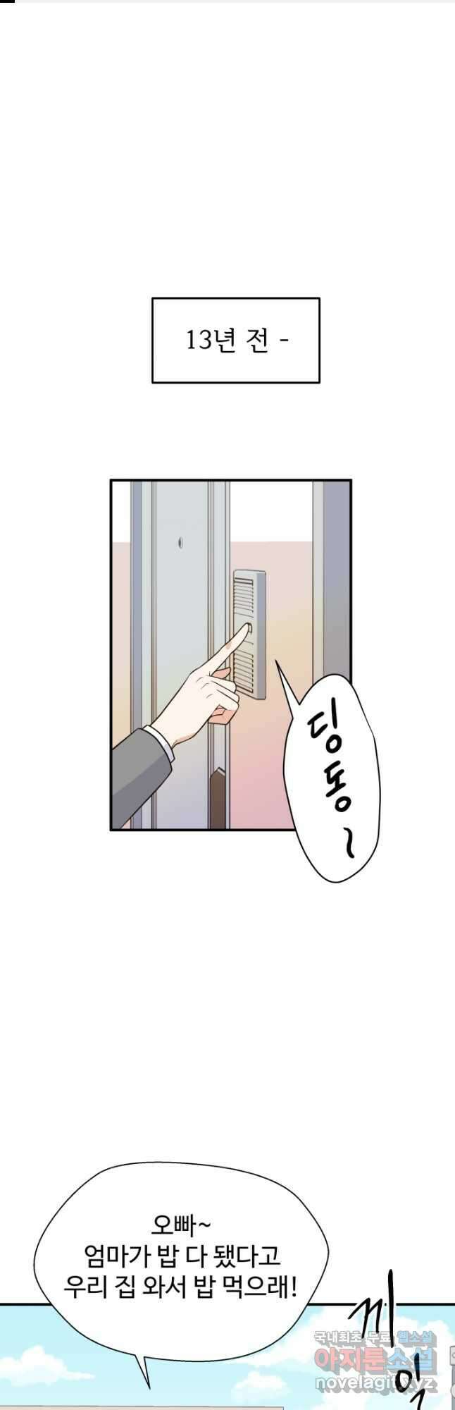 학교로 간 보스 26화 1