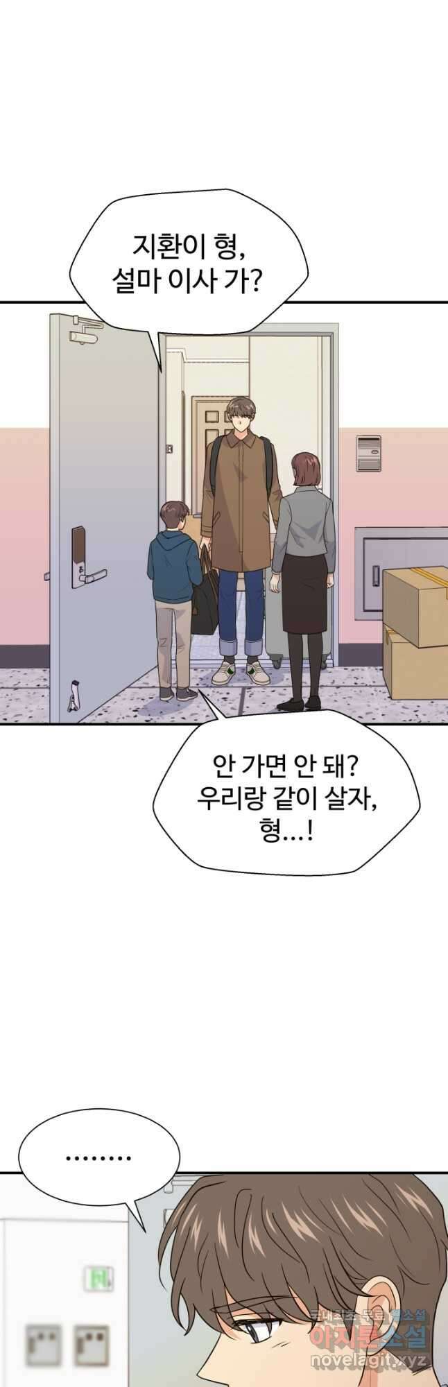 학교로 간 보스 26화 4
