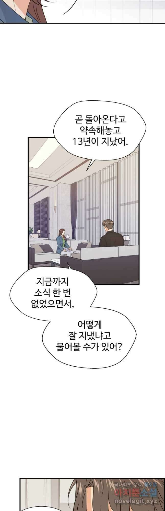 학교로 간 보스 26화 10
