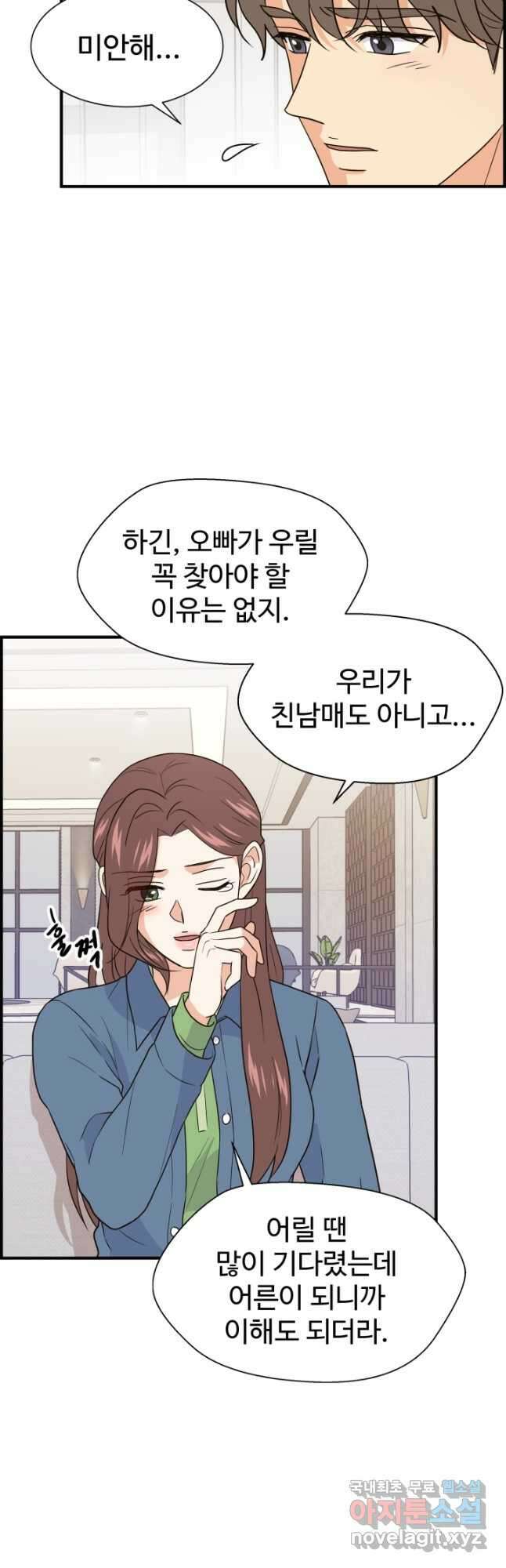 학교로 간 보스 26화 11