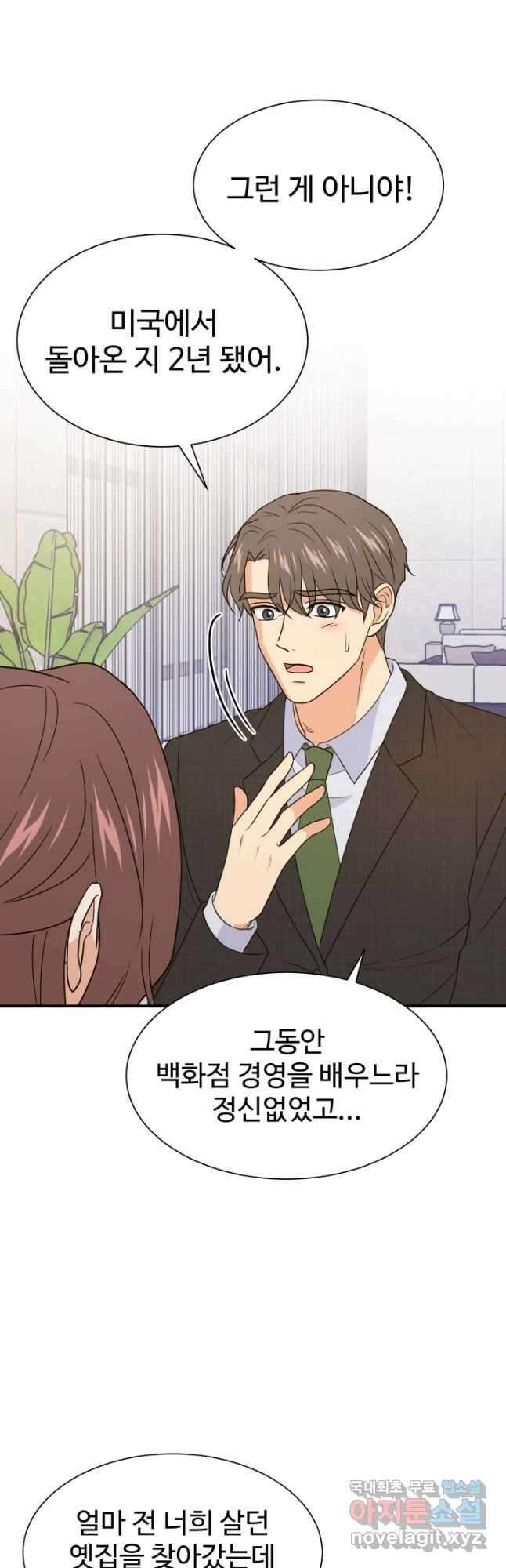 학교로 간 보스 26화 12