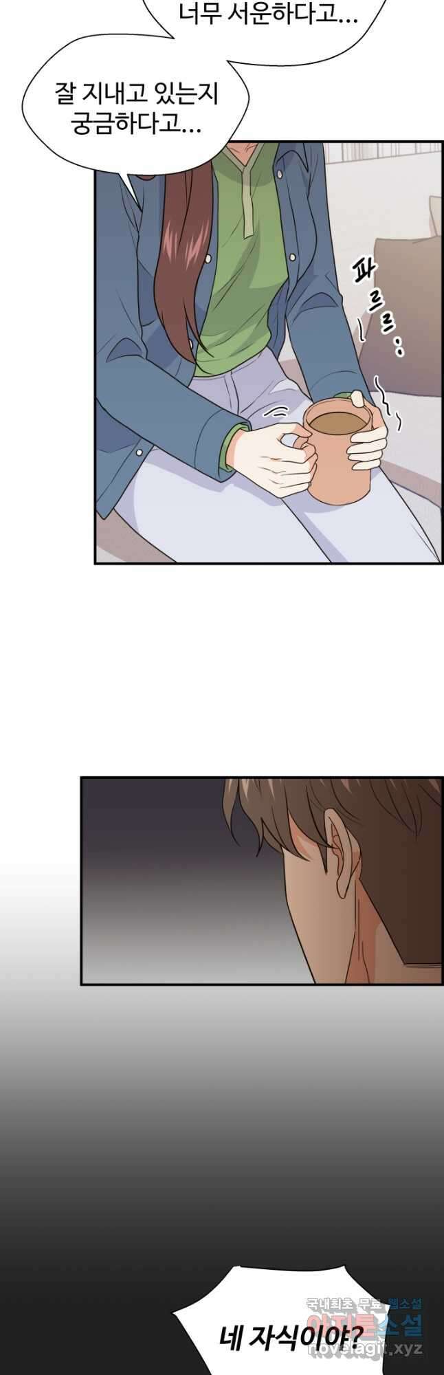 학교로 간 보스 26화 16