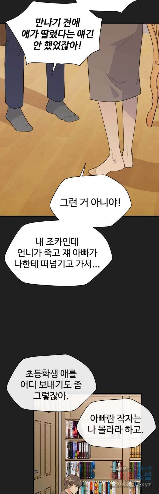 학교로 간 보스 26화 17