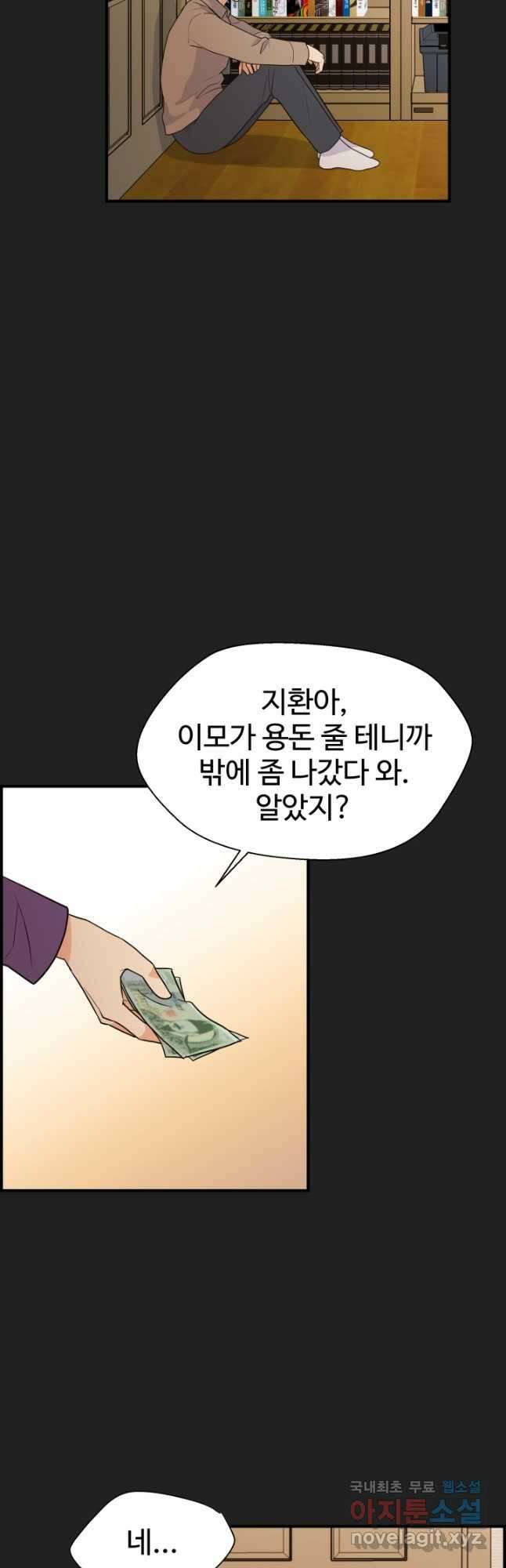 학교로 간 보스 26화 18