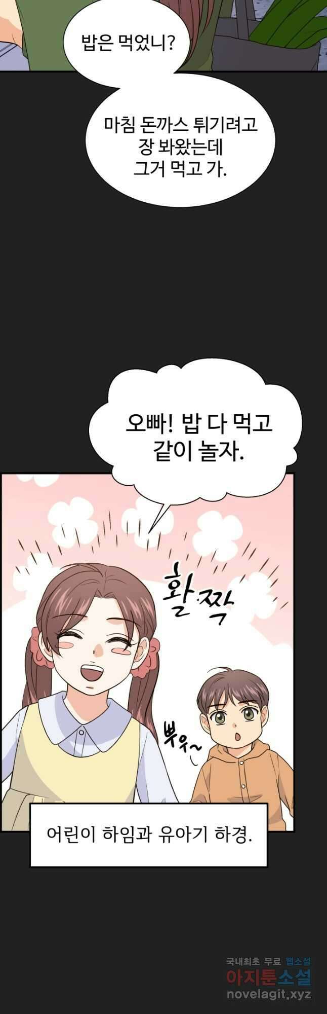 학교로 간 보스 26화 20