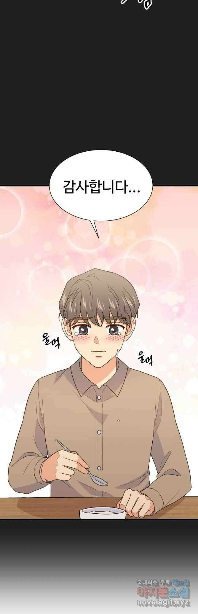 학교로 간 보스 26화 22
