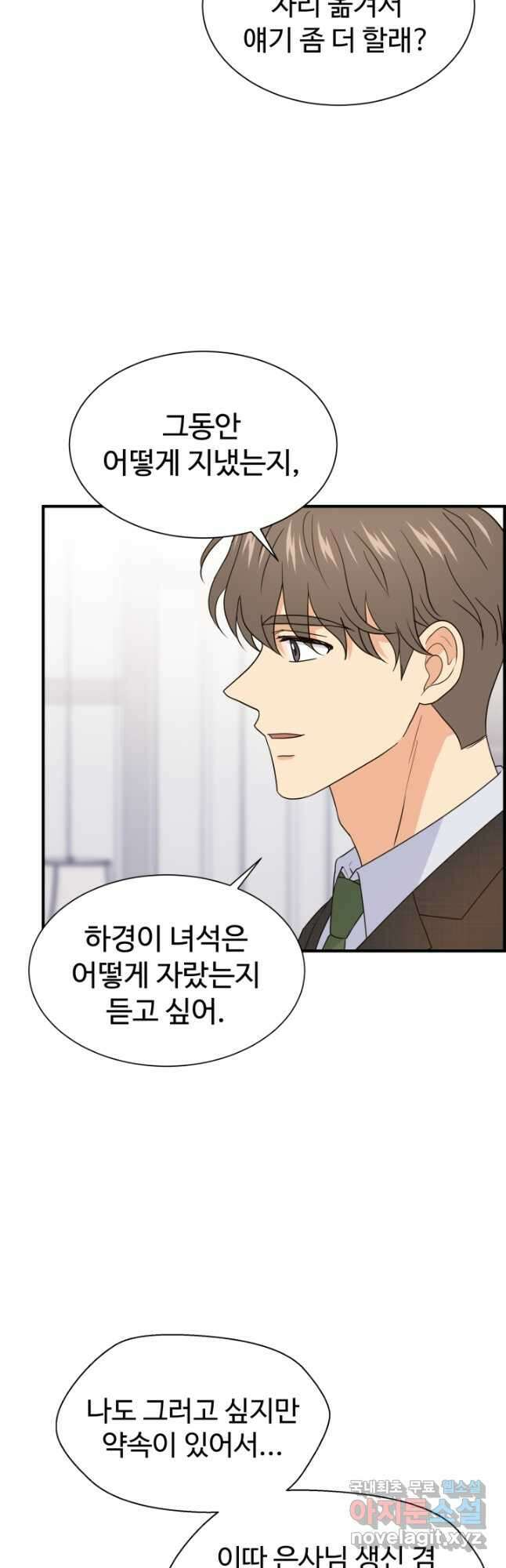 학교로 간 보스 26화 27