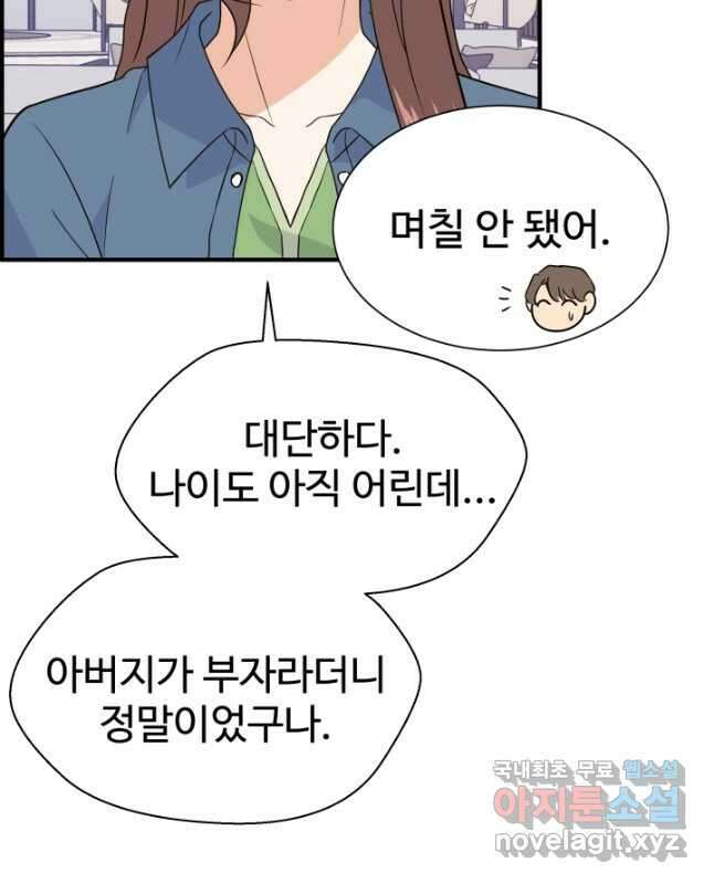 학교로 간 보스 26화 30