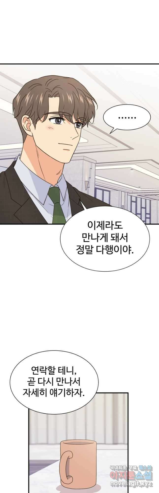 학교로 간 보스 26화 31