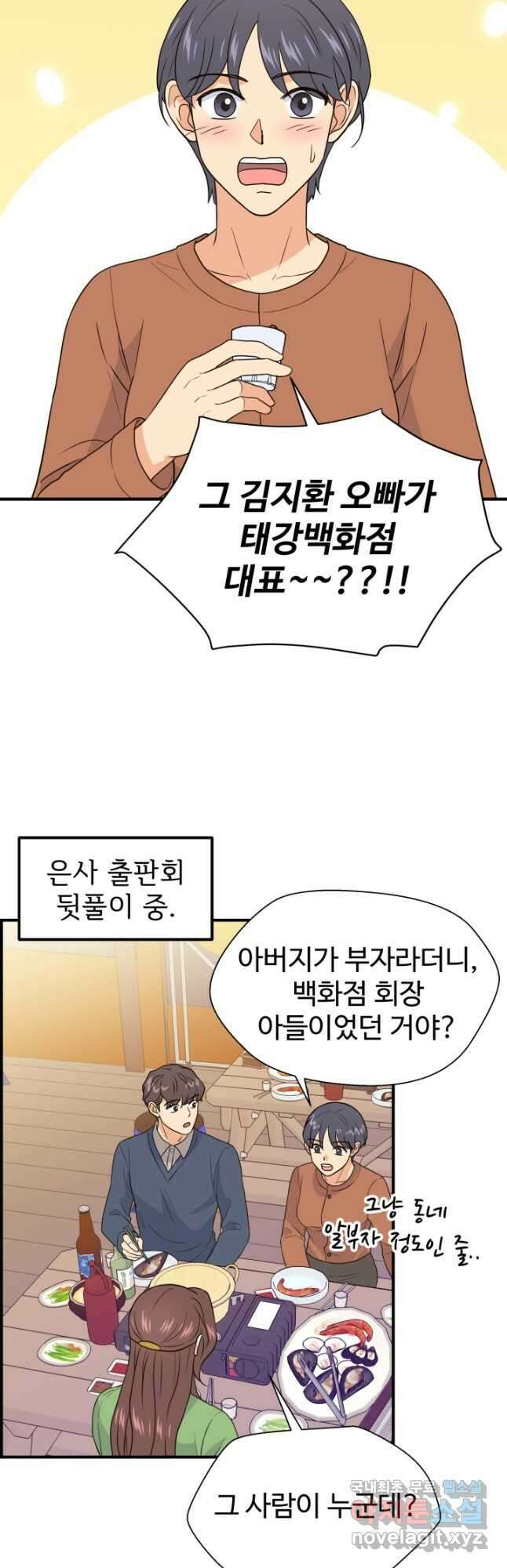 학교로 간 보스 26화 34