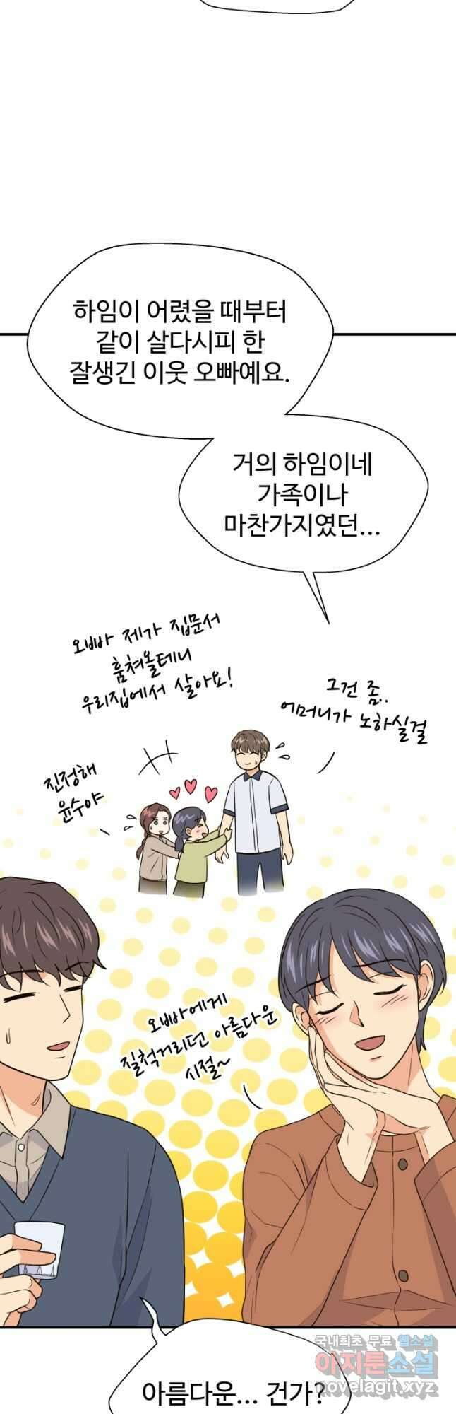 학교로 간 보스 26화 35