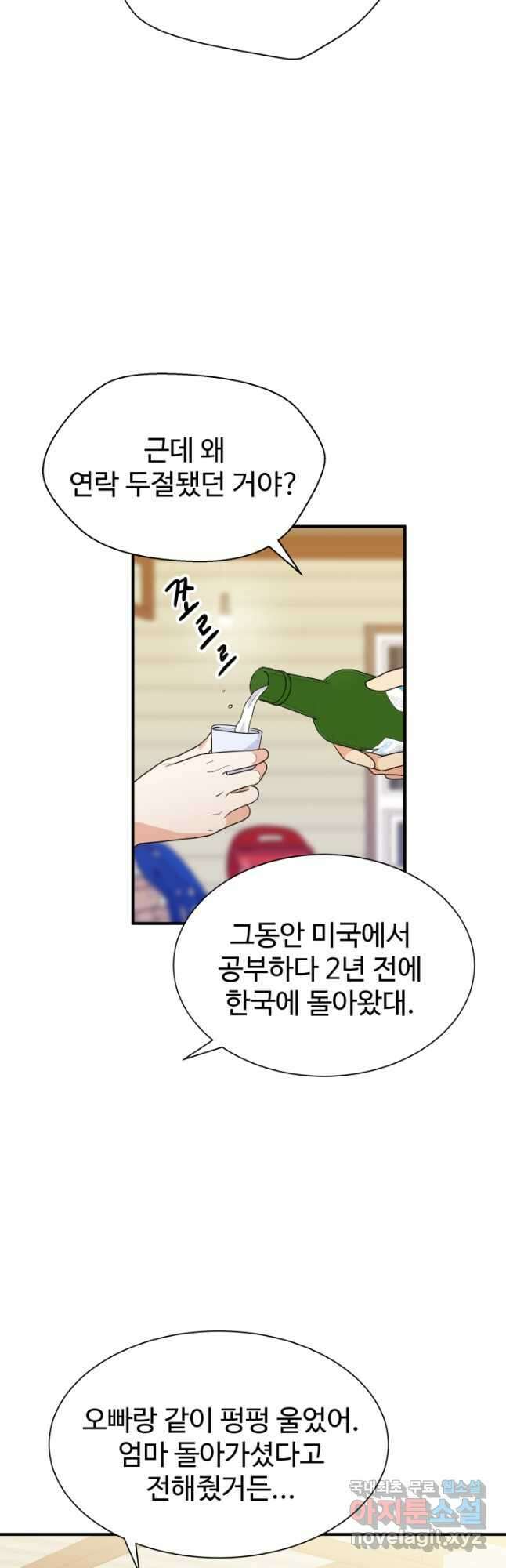 학교로 간 보스 26화 36
