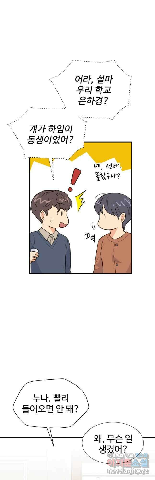 학교로 간 보스 26화 41