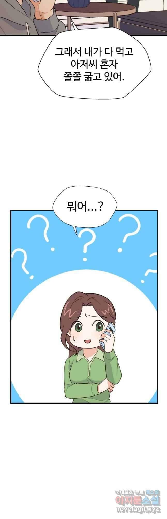 학교로 간 보스 26화 43