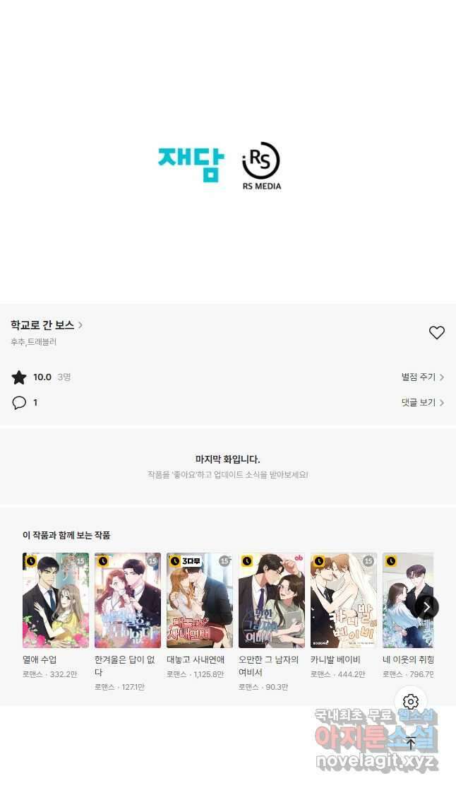 학교로 간 보스 26화 48