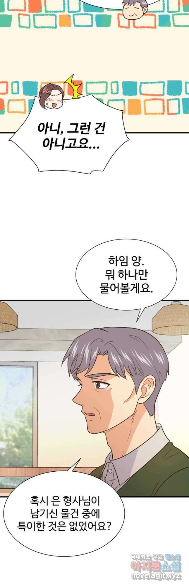 학교로 간 보스 30화 5