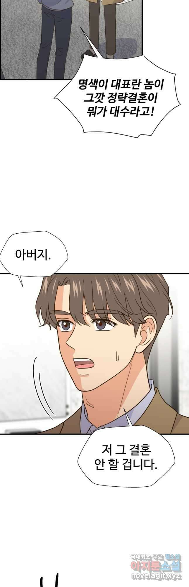 학교로 간 보스 30화 37