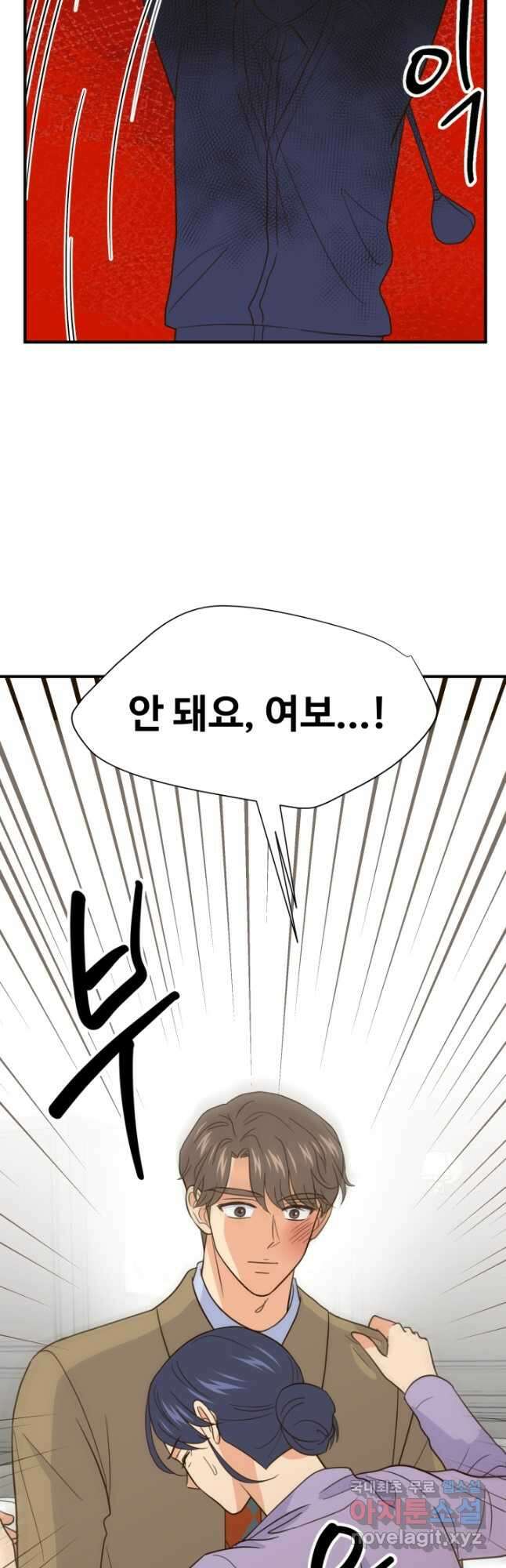 학교로 간 보스 30화 42