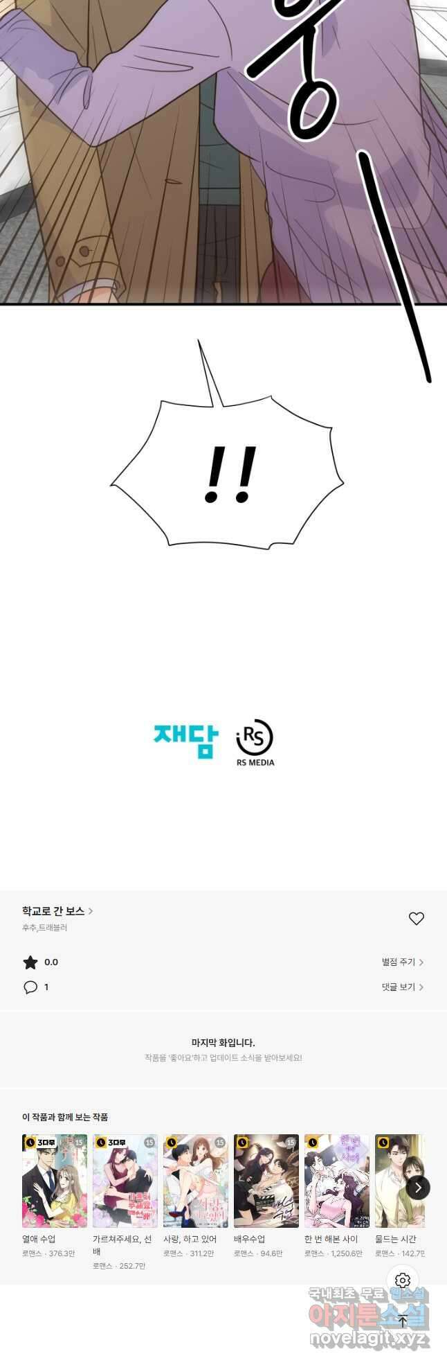 학교로 간 보스 30화 43