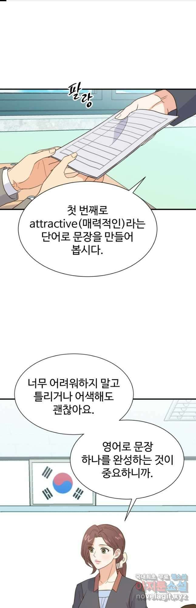 학교로 간 보스 36화 1