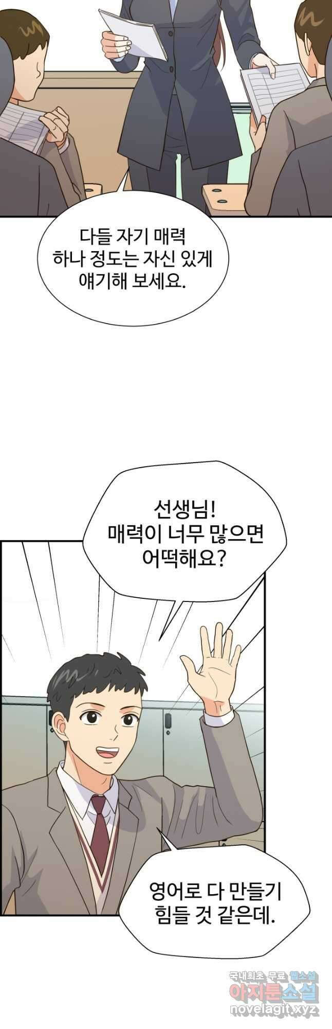 학교로 간 보스 36화 2