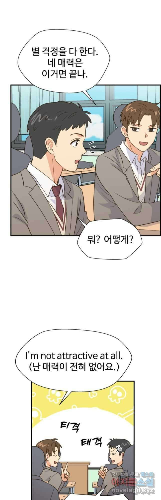 학교로 간 보스 36화 3